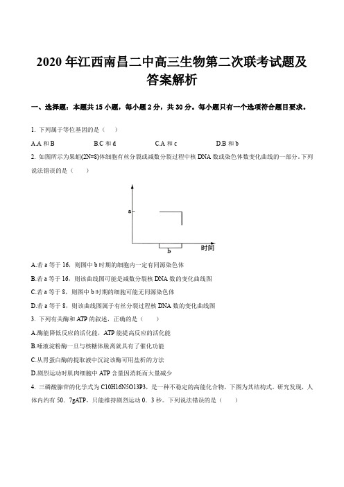 2020年江西南昌二中高三生物第二次联考试题及答案解析