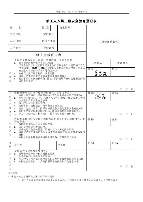 三级安全教育考核表