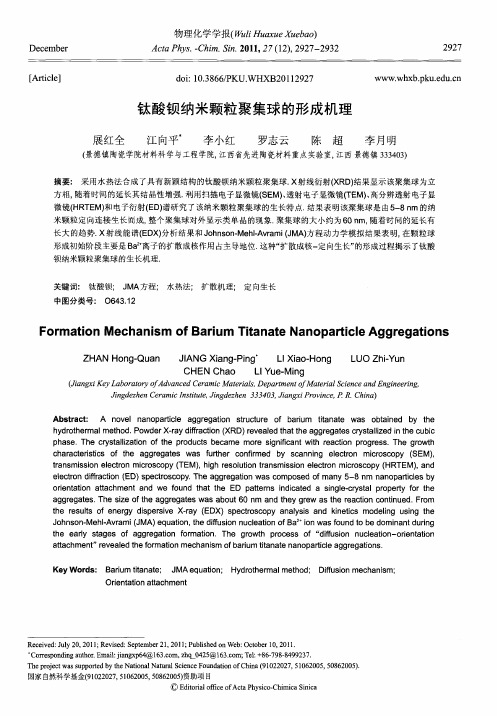 钛酸钡纳米颗粒聚集球的形成机理