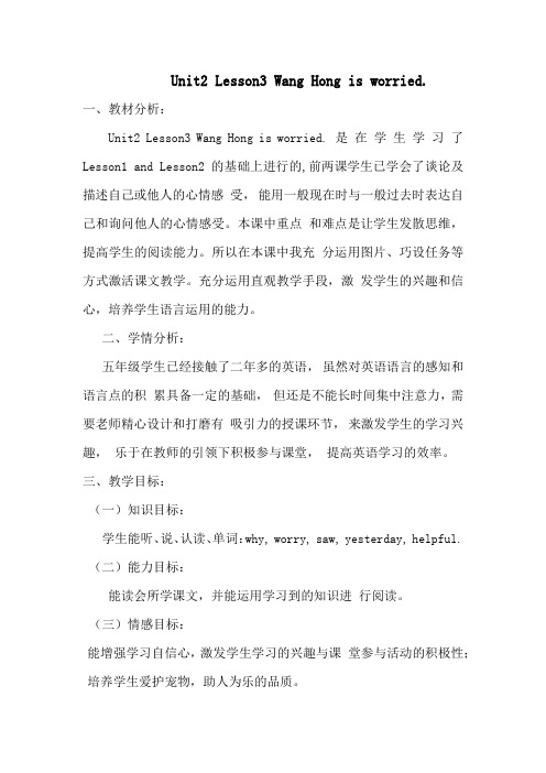 教学设计五上U2L3 Wang Hong is worried.