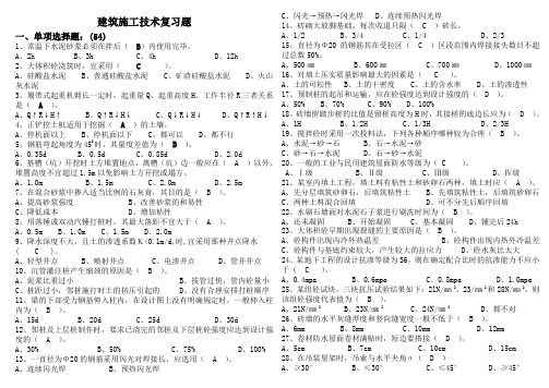 专科施工技术题库选择题答案