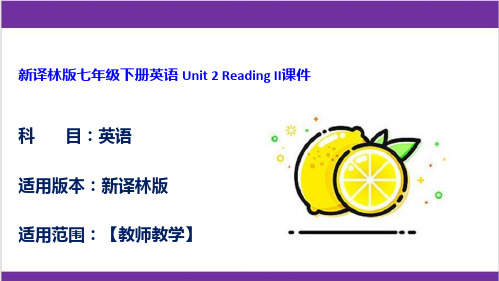 新译林版七年级下册英语 Unit 2 Reading II课件