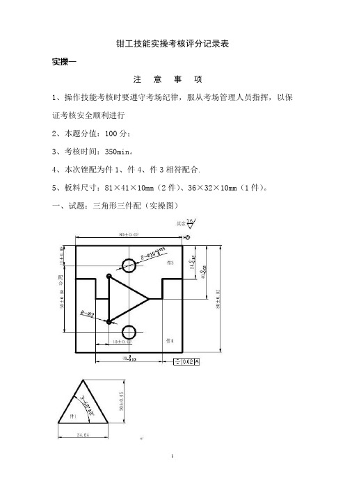 技能鉴定实操考试题