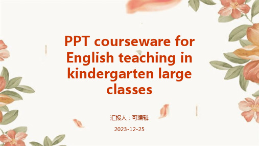 幼儿园大班英语教学ppt课件