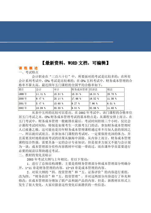 上海会计学院的003年财管讲义39