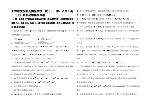 高一化学上学期期末模拟试卷高一全册化学试题_02