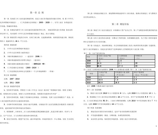 兰考规划兰兴文本