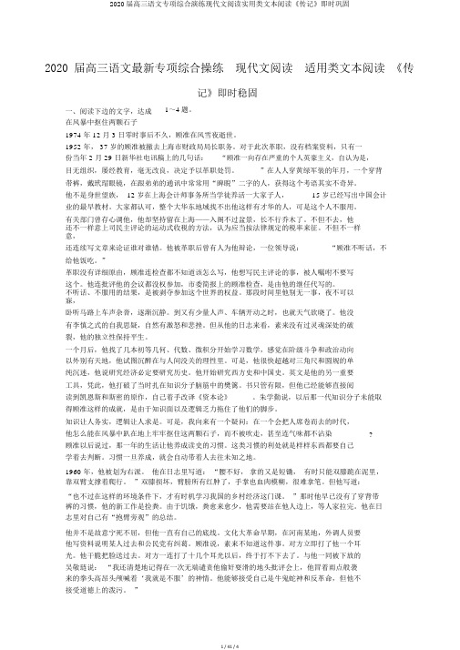 2020届高三语文专项综合演练现代文阅读实用类文本阅读《传记》即时巩固