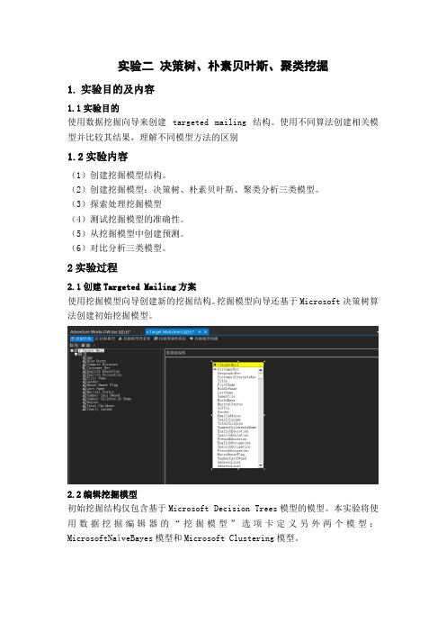 数据挖掘-决策树、朴素贝叶斯、聚类挖掘