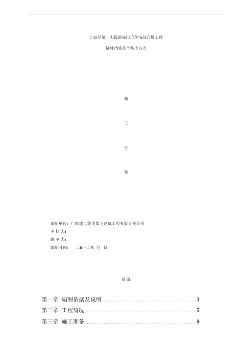 医院门诊住院综合楼工程锚杆挡墙及平基土石方施工方案