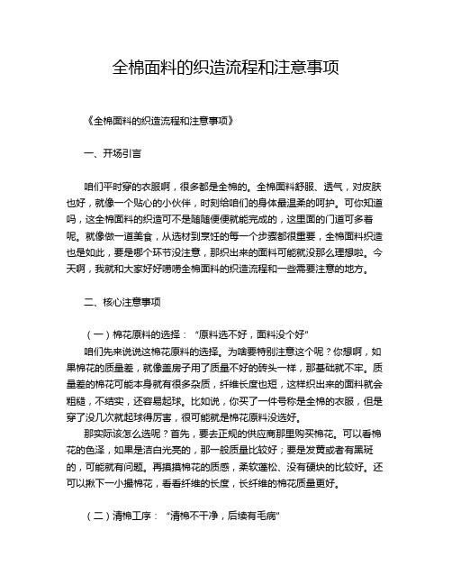 全棉面料的织造流程和注意事项