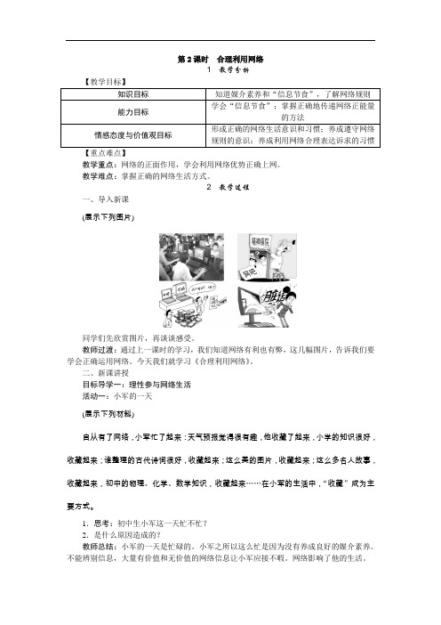 【初中政治】2017-2018学年八年级道德与法治上册教案(32份) 人教版21