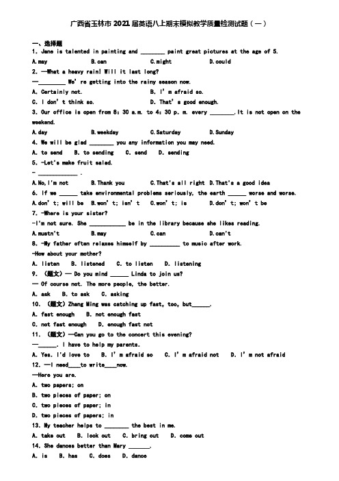 广西省玉林市2021届英语八上期末模拟教学质量检测试题(一)