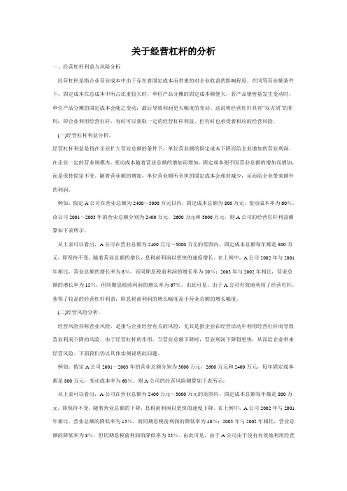 关于经营杠杆的分析