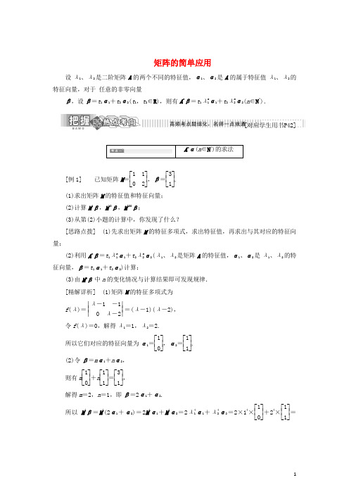 2019学年高中数学矩阵的简单应用教学案苏教版选修4