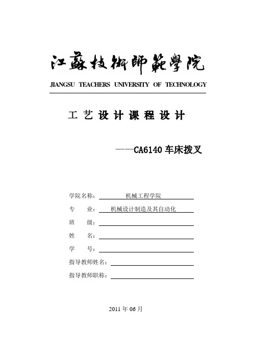 CA6140车床831007拨叉说明书