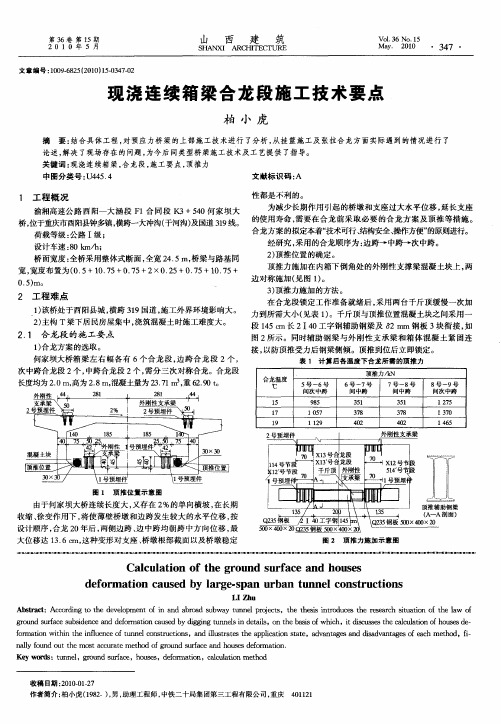 现浇连续箱梁合龙段施工技术要点