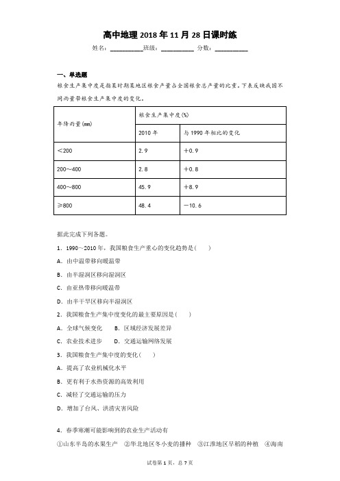 中国的农业限时练2参考