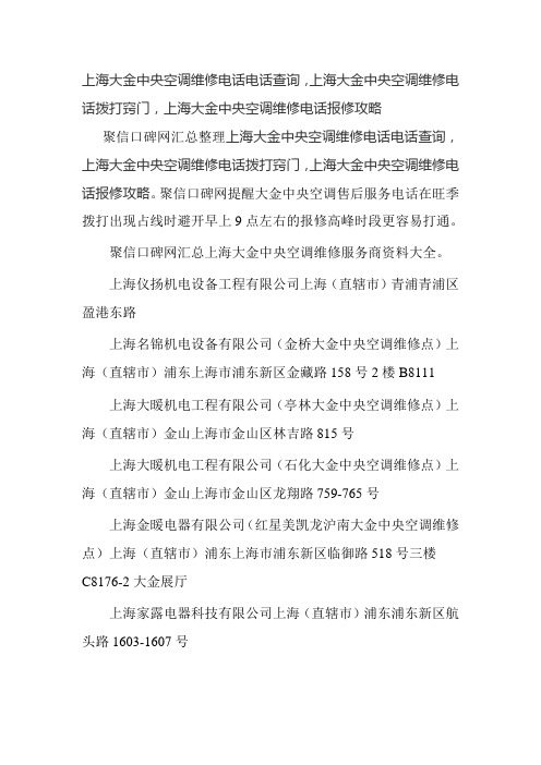 上海大金中央空调维修查询上海大金中央空调维修报修窍门上海大金中央空调维修服务商资料大全