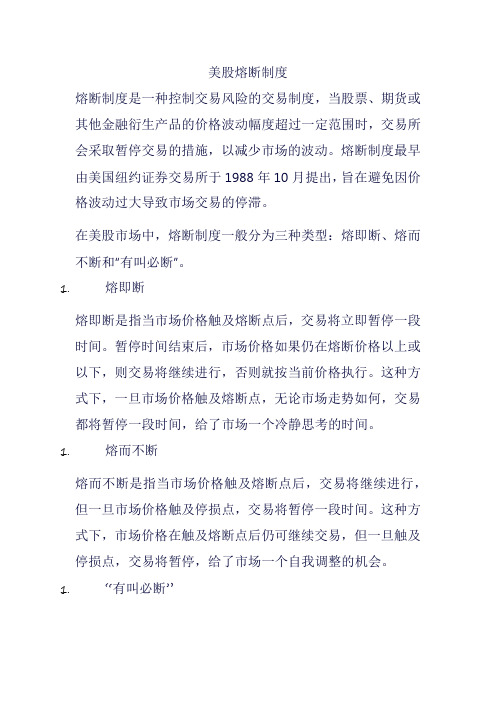 美股熔断制度