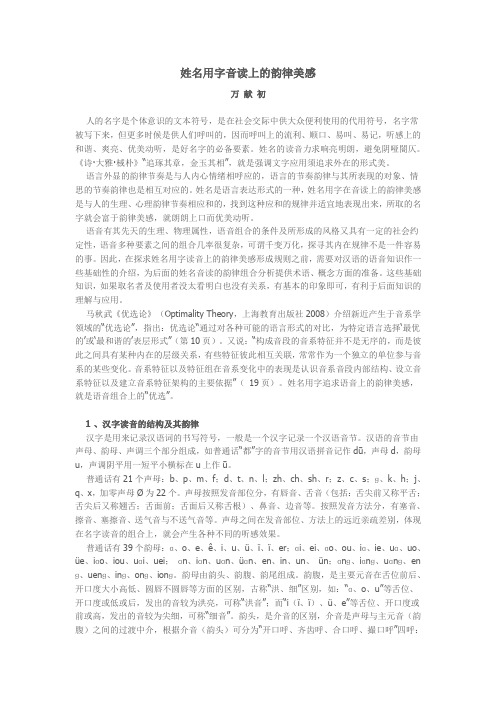 取名字的忌讳与技巧之姓名用字音读上的韵律美感