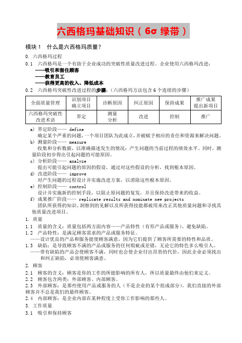 六西格玛基础知识(6σ绿带)