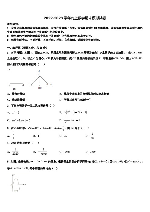 2022-2023学年江苏省泰州市姜堰区张甸初级中学九年级数学上册期末考试试题含解析