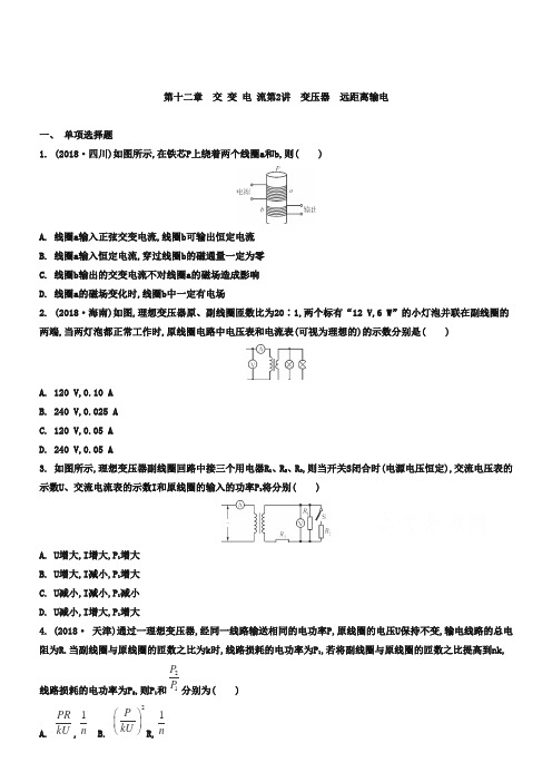 2019届高考物理二轮复习检测训练：第十二章 检测2《变压器、远距离输电(含答案)