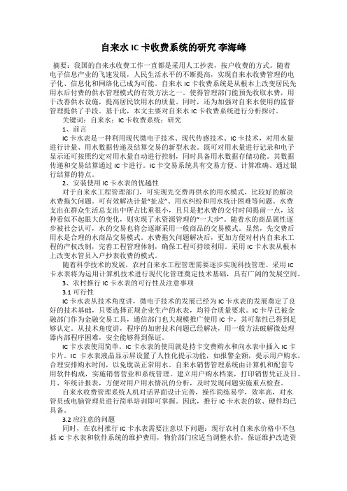 自来水IC卡收费系统的研究 李海峰