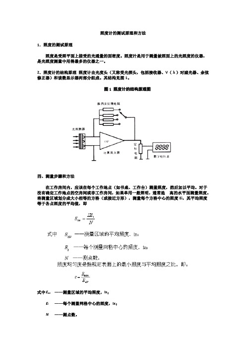 照度计的测试原理和方法