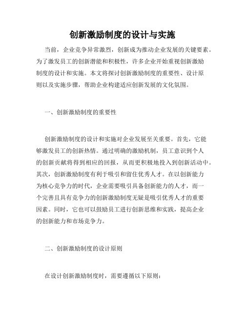 创新激励制度的设计与实施