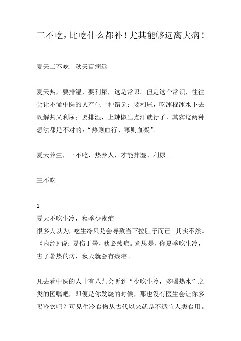 三不吃,比吃什么都补!尤其能够远离大病!docx