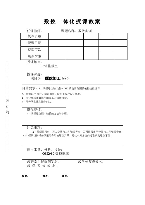 项目五螺纹加工任务四G76内螺纹