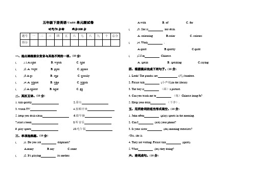 人教版PEP五年级下学期英语Unit6 Work quietly.单元测试卷(含答案)