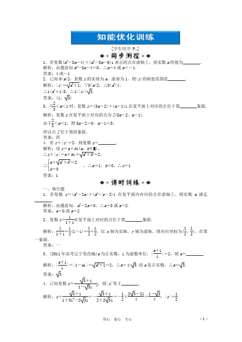 【优化方案】高中数学 第3章3.3 知能优化训练 苏教版选修12