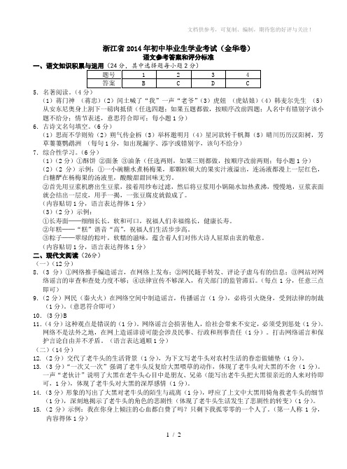 2014初中语文试题试卷金华考试试卷