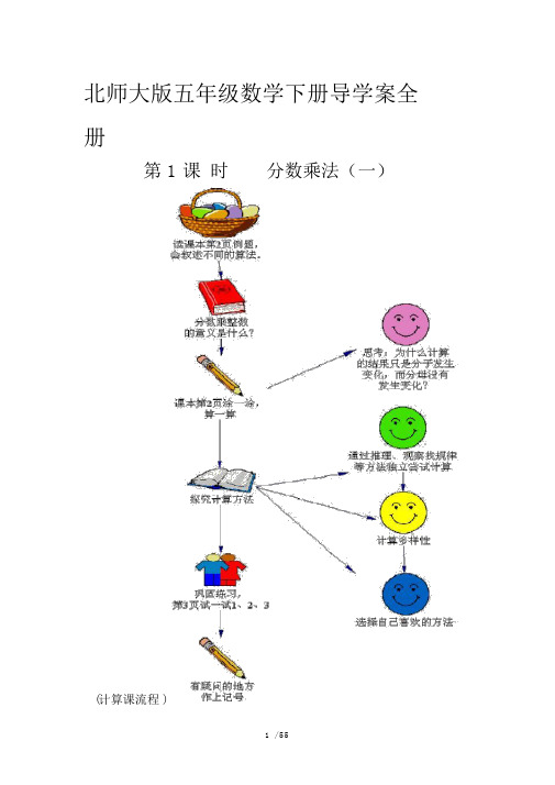 北师大版五年级数学下册导学案全册.docx