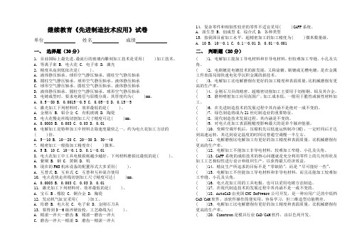 先进制造技术应用试卷