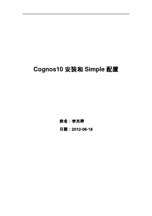 Cognos10安装和sample配置