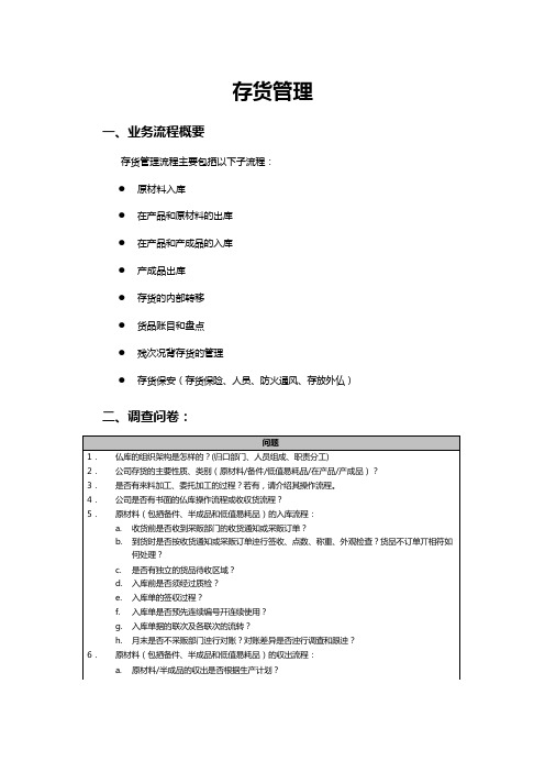 访谈提纲-存货管理