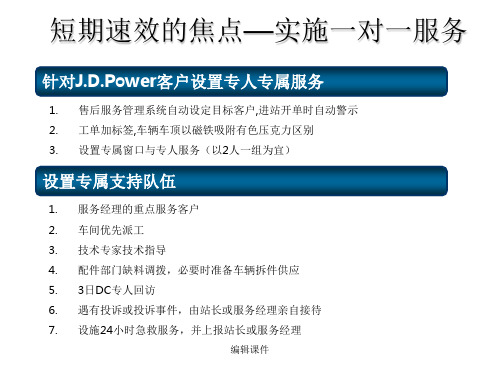 汽车售后服务管理系统jdpower提升专案