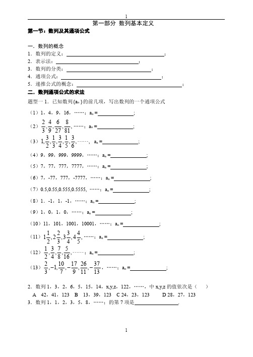 高中数学数列定义等差数列等比数列数列求和求通项公式练习题