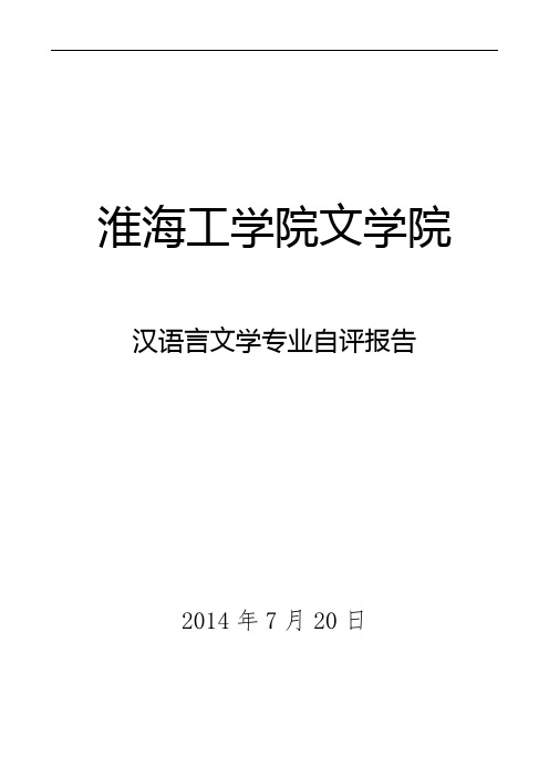 淮海工学院文学院