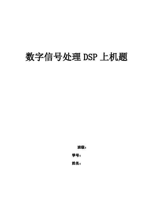 dsp大作业