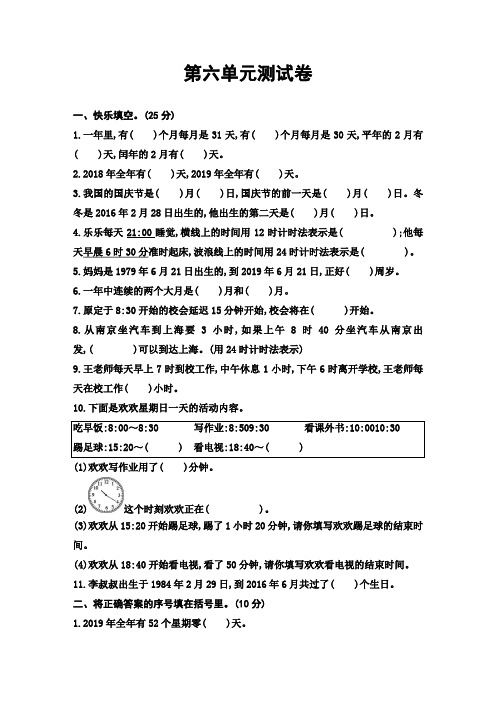 2020年人教版三年级下册数学第六单元测试题(含答案)