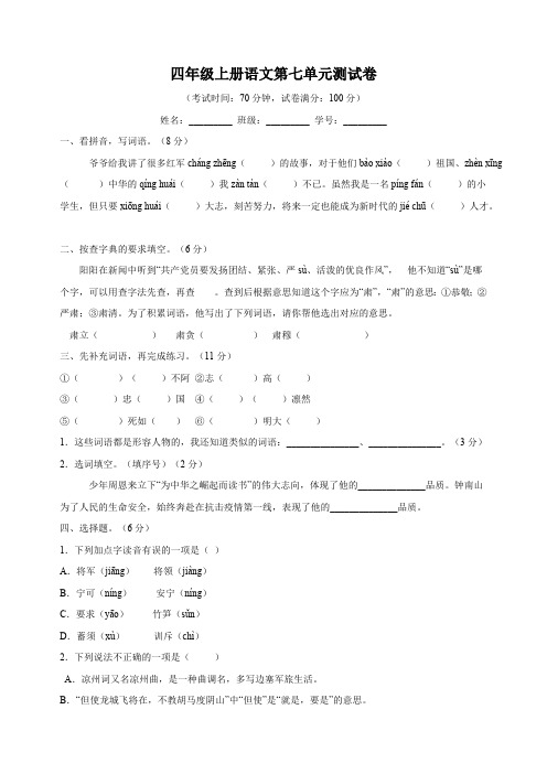 统编版2023-2024学年语文四年级上册第七单元测试卷(含答案)