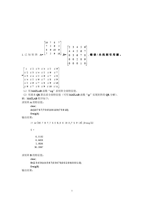 数值分析 上机作业