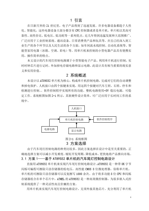 汽车尾灯控制电路设计资料