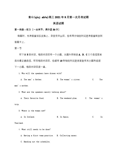 高三英语上学期第一次月考试题 58(共35页)