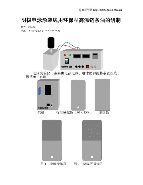 阴极电泳涂装线用环保型高温链条油的研制